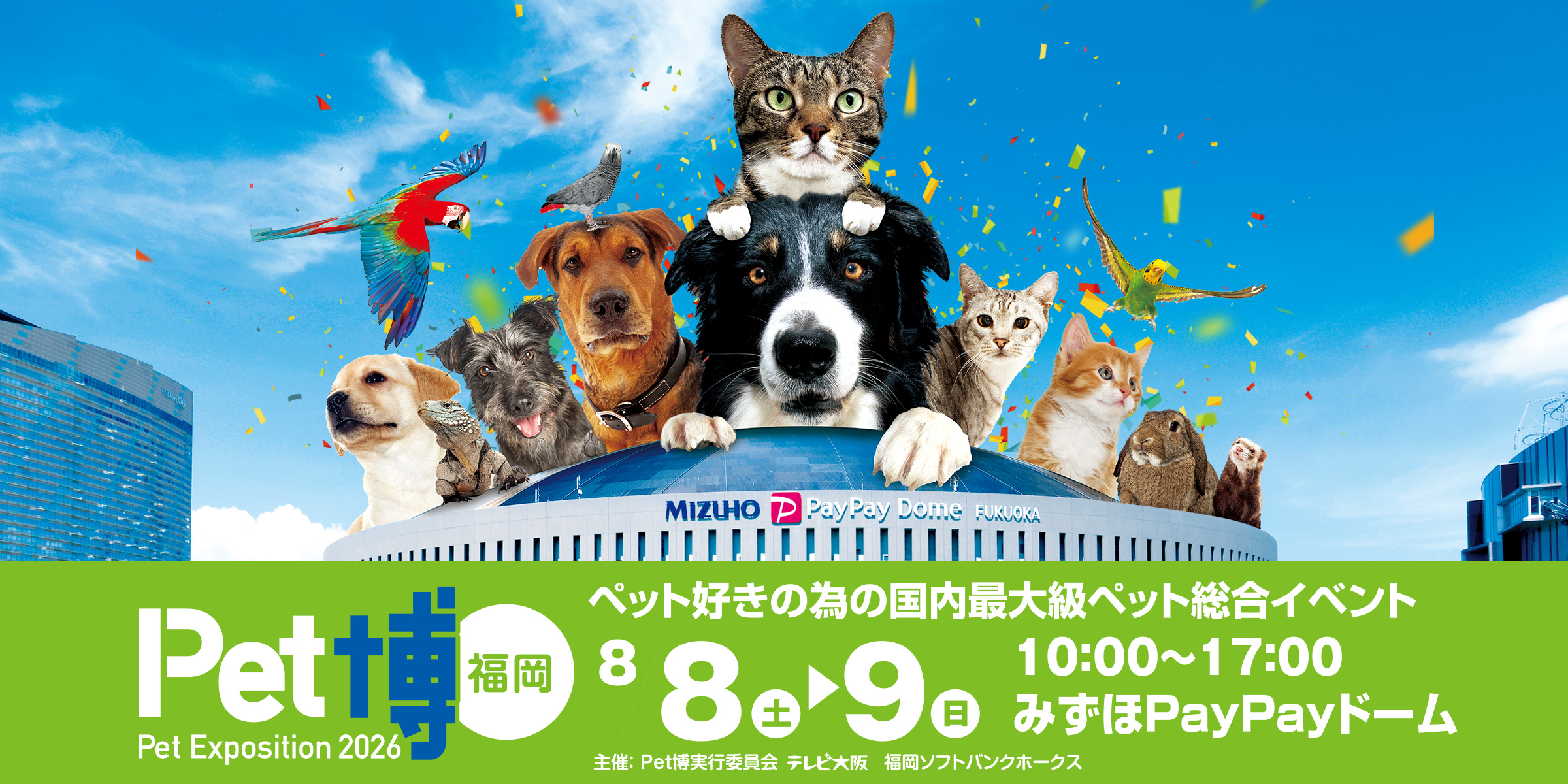 Pet博 福岡会場