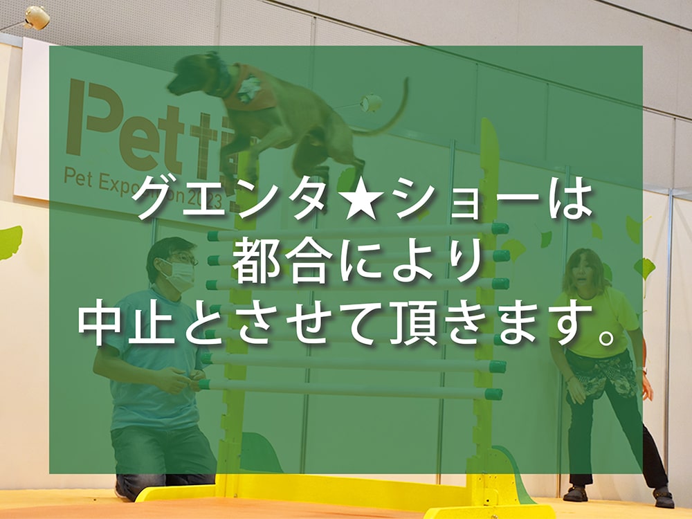 グエンタ☆ショー