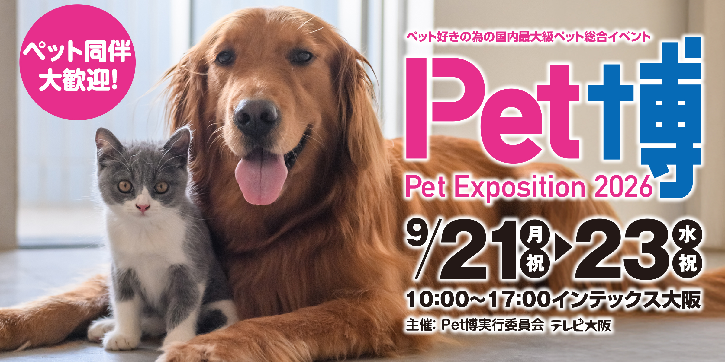 Pet博 大阪会場
